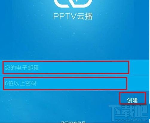 PPTV云播怎么用