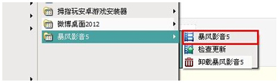 暴风影音直接截图截取屏幕画面功能介绍