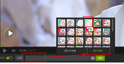 爱奇艺设置弹幕表情与文字的图文教程