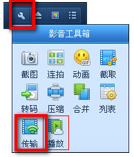 qq影音如何wifi传输？