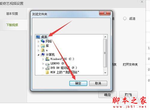 爱奇艺下载视频到指定文件里如何设置