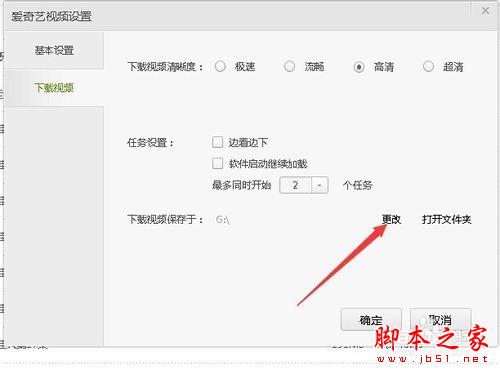 爱奇艺下载视频到指定文件里如何设置