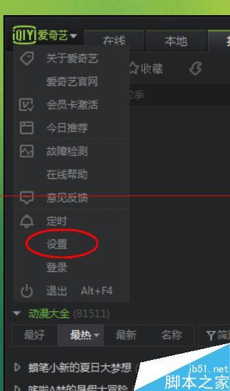 爱奇艺PPS影音怎么开启桌面汽泡功能？