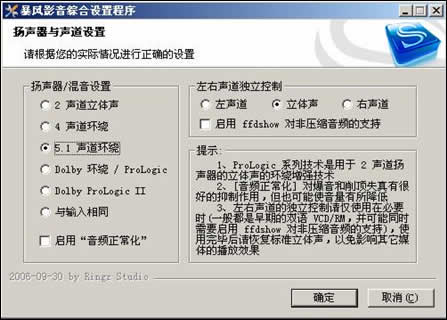 暴风影音2015如何使用暴风影音实现5.1音效