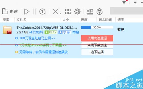 迅雷怎么播放下载未完成的视频？