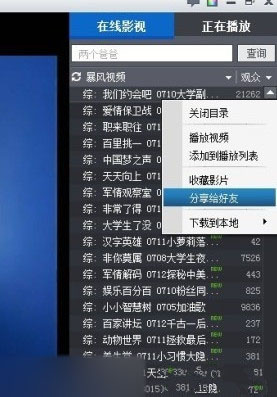 暴风影音2015视频怎么分享给好友