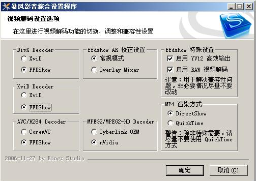 暴风影音2015上下颠倒解决办法