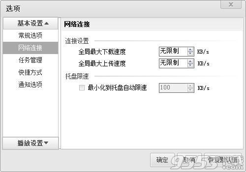 风行播放器缓冲下载速度太慢或速度为0的解决方法