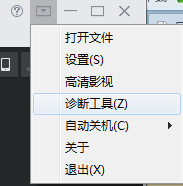 风行播放器缓冲下载速度太慢或速度为0的解决方法