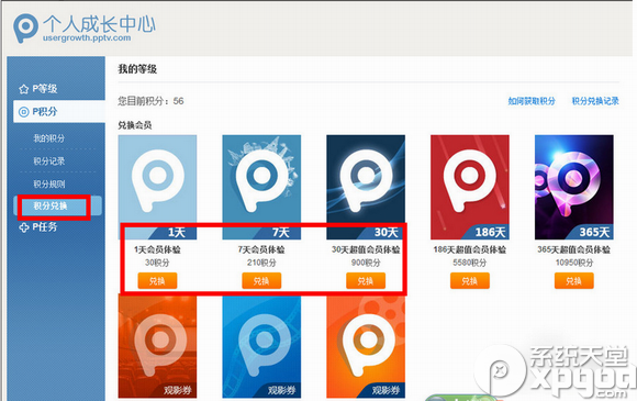 pptv积分怎么获得？pptv积分兑换会员教程