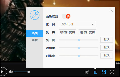 迅雷影音怎么调节画面效果