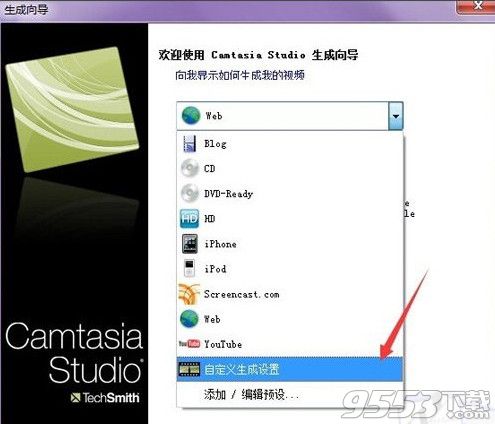 camtasia studio怎么导出视频？