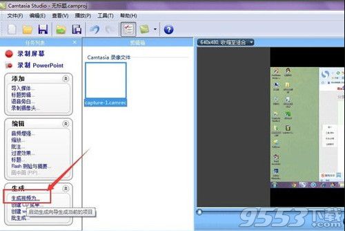 camtasia studio怎么导出视频？