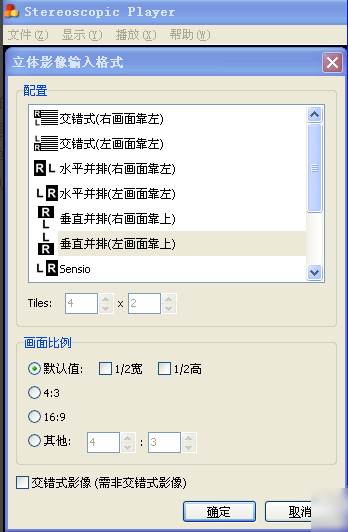 stereoscopic player怎么设置