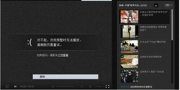 土豆网视频无法播放怎么办