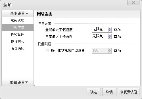 风行播放器缓冲下载速度太慢怎么办