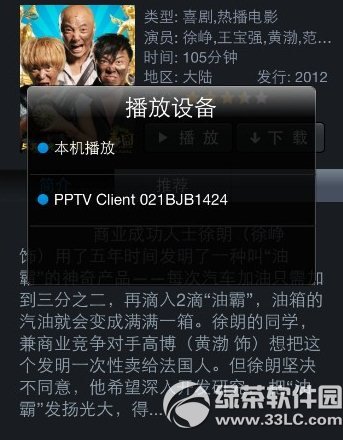 pptv多屏互动怎么用？