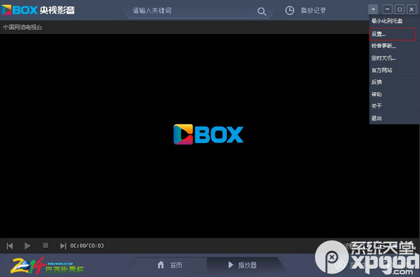 cbox央视影音怎么设置热键？