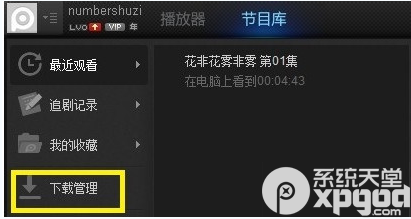 pptv本地视频怎么删除？