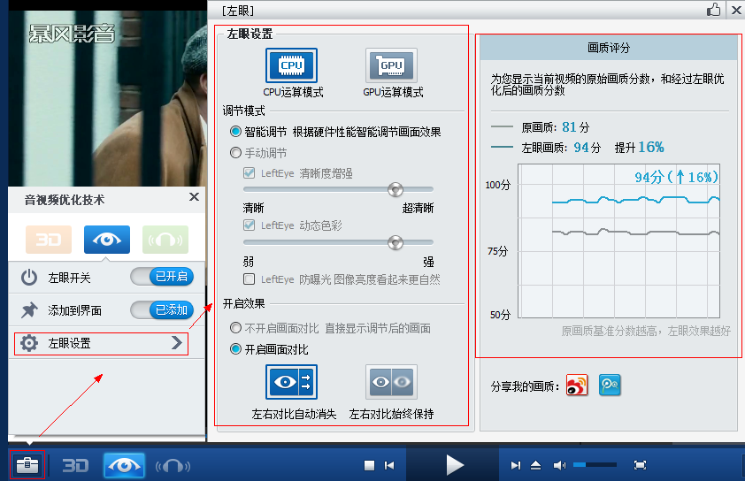 暴风影音左眼是什么意思