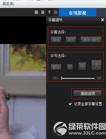 暴风影音如何设置中英文双字幕