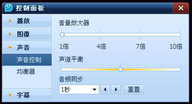 QQ影音声音控制高级技巧