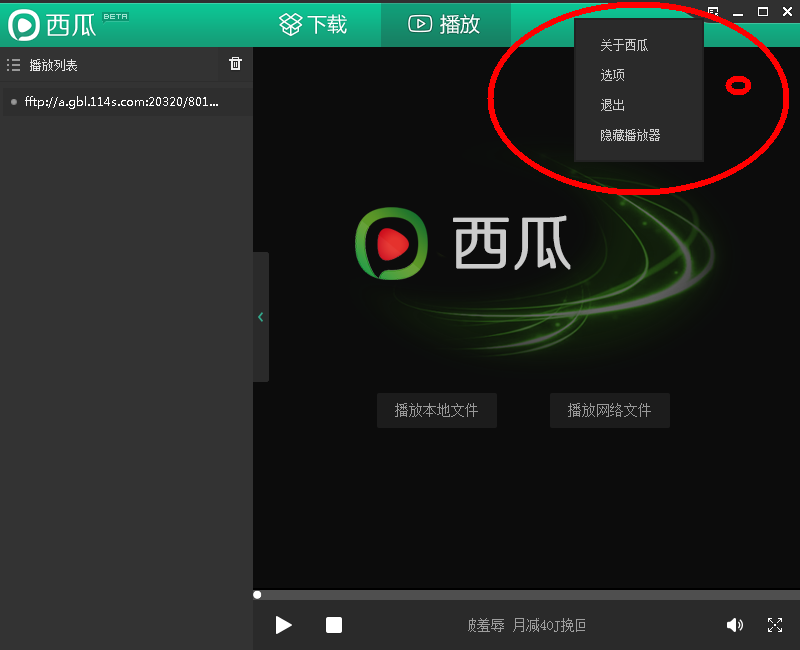 西瓜影音怎么设置？