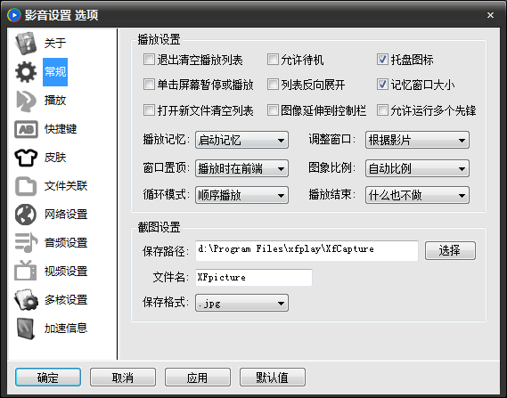 影音先锋设置及使用注意事项