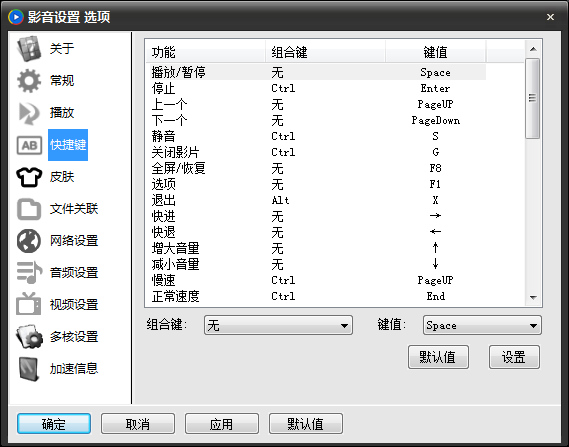 影音先锋设置及使用注意事项