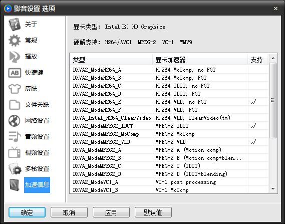 影音先锋设置及使用注意事项