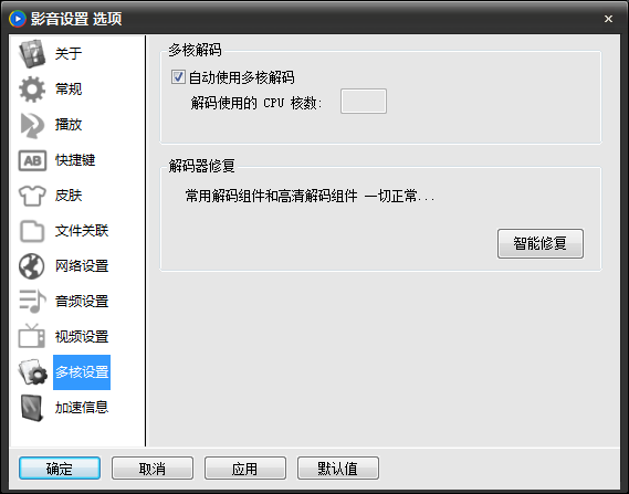 影音先锋设置及使用注意事项