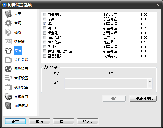 影音先锋设置及使用注意事项