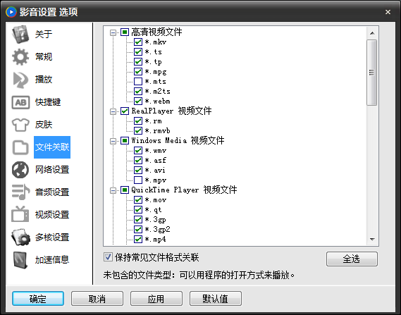 影音先锋设置及使用注意事项