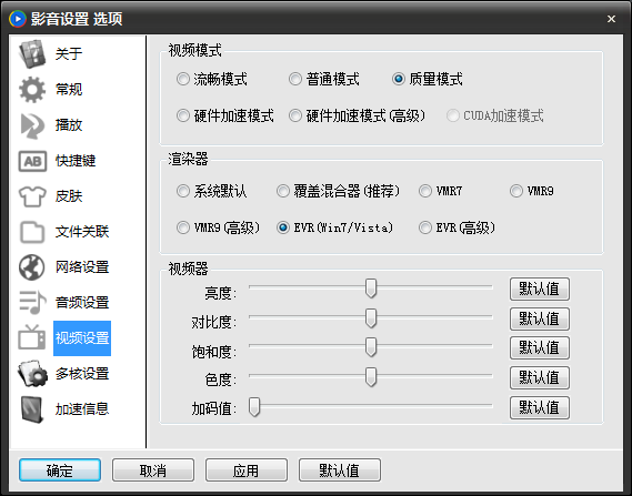 影音先锋设置及使用注意事项