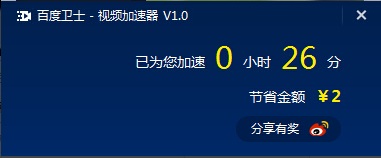 百度卫士视频加速专版怎么加速？