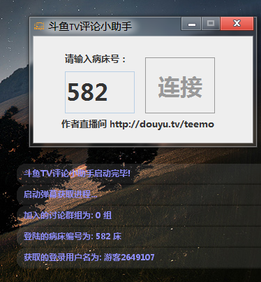 斗鱼tv弹幕助手怎么用？