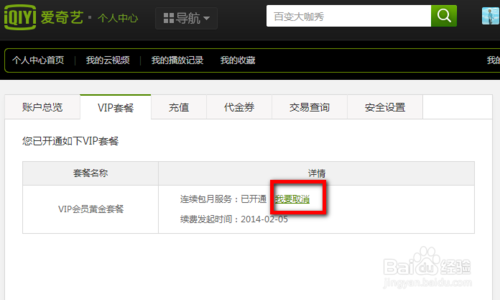 怎么取消爱奇艺自动续费