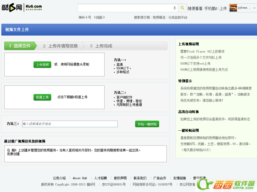 酷6网如何上传高清视频？
