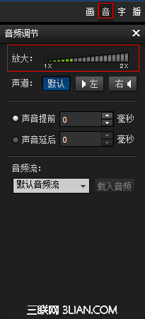 暴风影音声音如何调节？