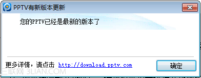 PPTV聚力网络电视怎么在线升级