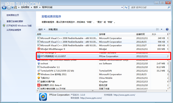 如何卸载PPTV聚力网络电视