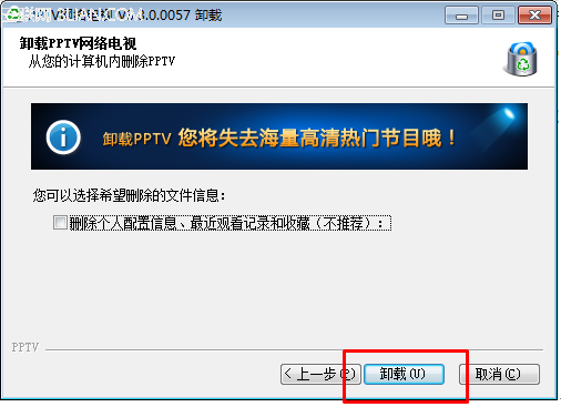 如何卸载PPTV聚力网络电视