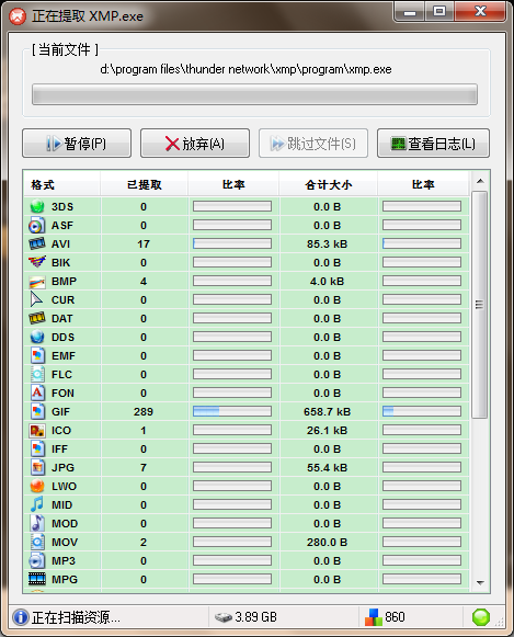 怎么提取迅雷播放器的exe资源图文教程