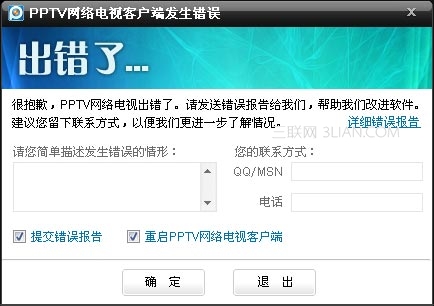 出现“PPTV重启程序”提示的解决方法