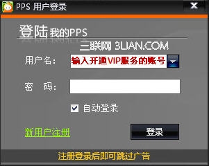 pps VIP会员开通方法