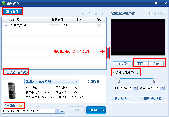 暴风影音2013截取视频教程