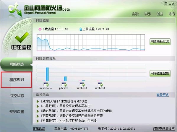 PPTV网络电视被防火墙禁止的解决方法