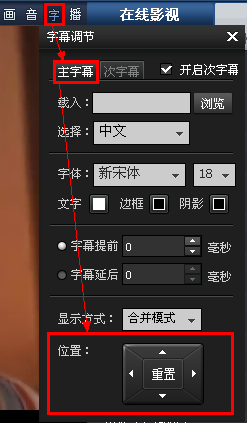 暴风影音中如何对字幕位置进行调节