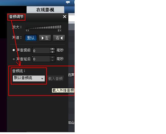 暴风影音中音频流如何选择