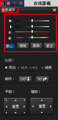 暴风影音中如何进行画质的调节